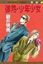 Cover image for the manga called 