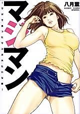 Cover image for the manga called Majiman