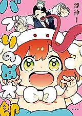 Cover image for the manga called 