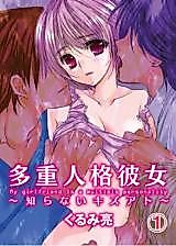 Cover image for the manga called Tajuu Jinkaku Kanojo - Shiranai Kizuato