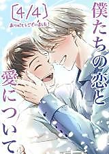 Cover image for the other called Yuri!!! on Ice dj - Bokutachi no Koi to Ai ni Tsuite