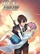 Cover image for the manhua called 