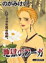 Cover image for the manga called 