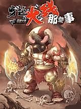 Cover image for the manhua called 