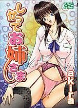 Cover image for the manga called Shikatte Oneesama