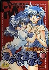 Cover image for the manga called Abunai Okaa-san