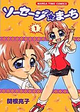 Cover image for the manga called Sausage March