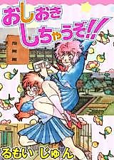 Cover image for the manga called Oshioki Shichau zo!!