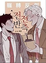 Cover image for the manhwa called 