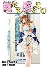 Cover image for the manga called Furete Kanjite