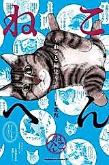 Cover image for the manga called Nekoen ~Neko to Henshuu~