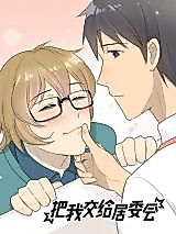 Cover image for the manhua called 