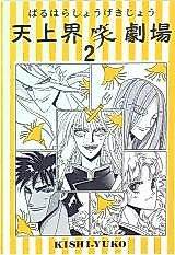Cover image for the manga called 