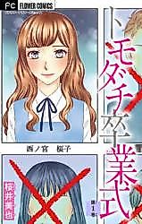 Cover image for the manga called 