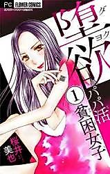 Cover image for the manga called 