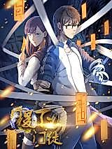Cover image for the manhua called 