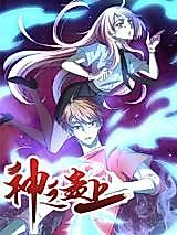Cover image for the manhua called Shen Zhi Gu Shang