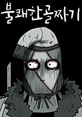 Cover image for the manhwa called 