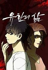 Cover image for the manhwa called 