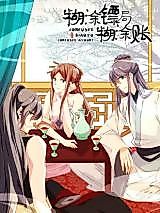Cover image for the manhua called 