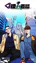 Cover image for the manhua called 