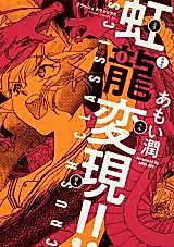 Cover image for the manga called 