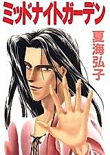 Cover image for the manga called 