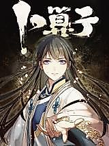 Cover image for the manhua called 