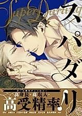 Cover image for the manga called Super Darling