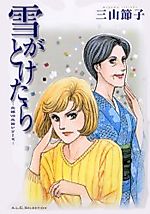 Cover image for the manga called 