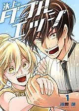 Cover image for the manga called 