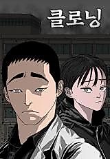 Cover image for the manhwa called 
