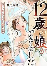 Cover image for the manga called 