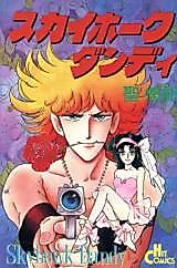 Cover image for the manga called 