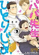 Cover image for the manga called 