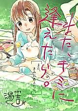 Cover image for the manga called 