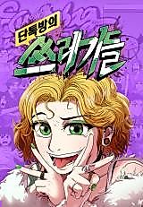 Cover image for the manhwa called 