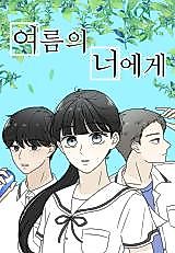 Cover image for the manhwa called 