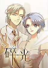 Cover image for the manhua called 