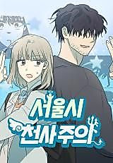 Cover image for the manhwa called Seoul's Angelism