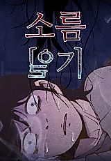 Cover image for the manhwa called 