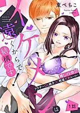 Cover image for the manga called I Prefer My Pretty Boys From Afar! Fangirling Is Life! Toko, the Mid-30s Office Lady & the Dreamy but Airheaded Heartthrob