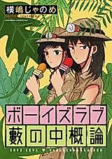 Cover image for the manga called 