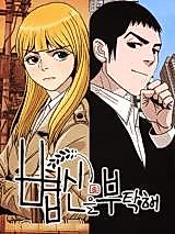 Cover image for the manhwa called 