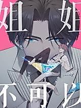 Cover image for the manhua called 