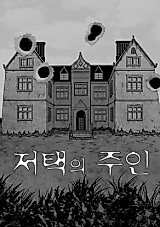 Cover image for the manhwa called 
