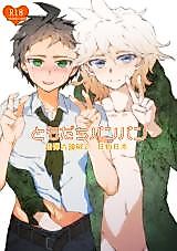 Cover image for the other called Super Danganronpa 2 dj - Tomodachi Panpan