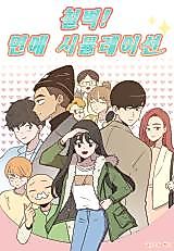 Cover image for the manhwa called 
