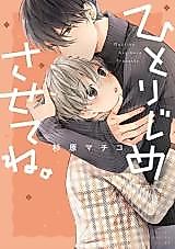 Cover image for the manga called 