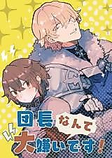 Cover image for the manga called Captain, I Hate you!